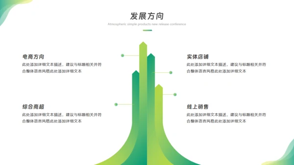 科技畅享未来，新闻发布会通用PPT模板