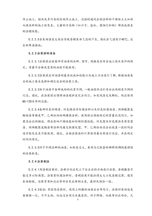 08-设备设施防腐技术规程.docx