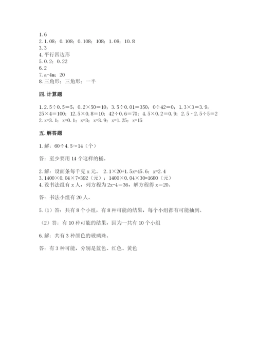 小学五年级上册数学期末考试试卷含完整答案（全优）.docx