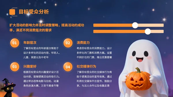 黄紫色卡通风万圣节营销方案PPT