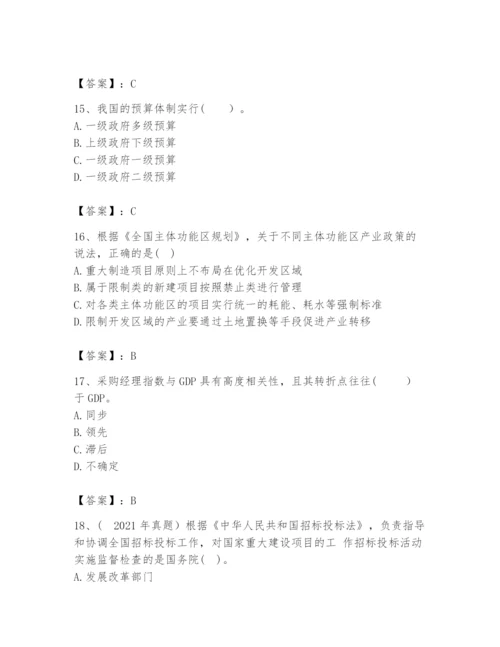 2024年咨询工程师之宏观经济政策与发展规划题库精品【达标题】.docx