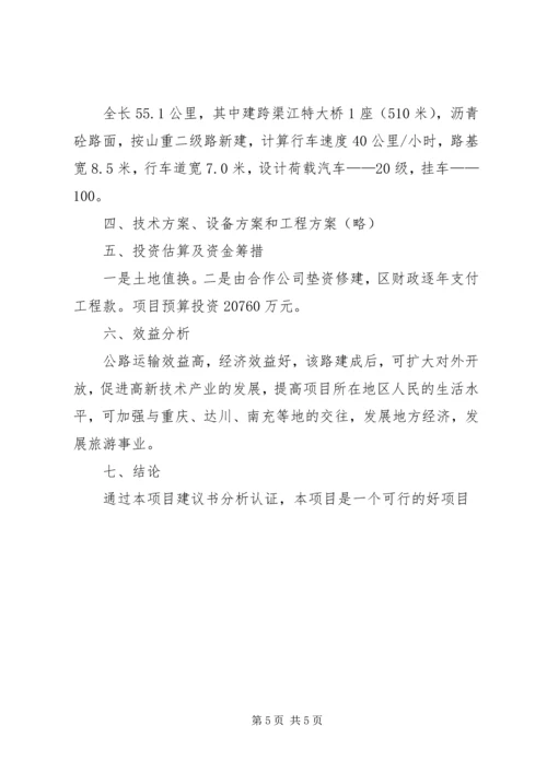 公路工程项目策划书.docx