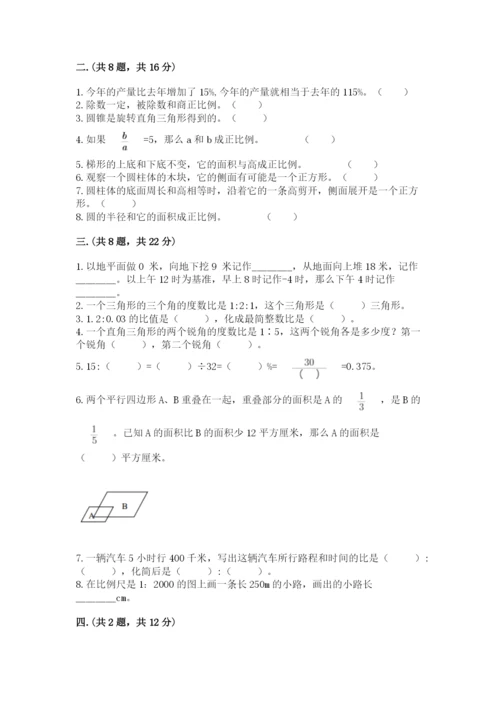 小学数学六年级下册竞赛试题附答案（黄金题型）.docx