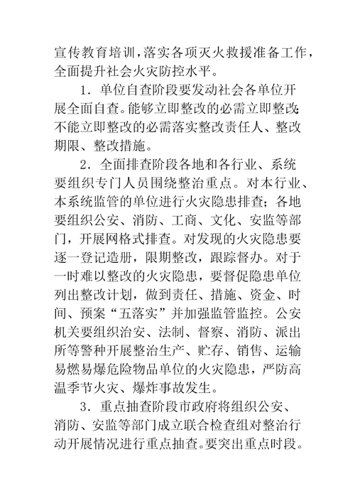 国庆消防保障的实施措施