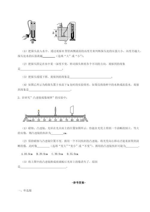 专题对点练习四川泸县四中物理八年级下册期末考试专题训练试题（含解析）.docx