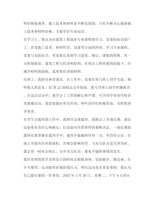 精编之建筑专业应届毕业生自我鉴定范文.docx