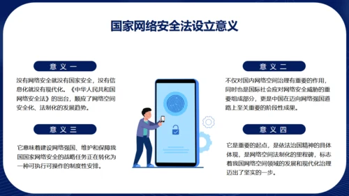 网络安全宣传通用PPT模板