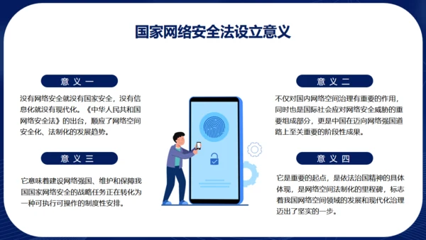 网络安全宣传通用PPT模板