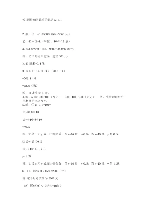 贵州省贵阳市小升初数学试卷附答案（a卷）.docx