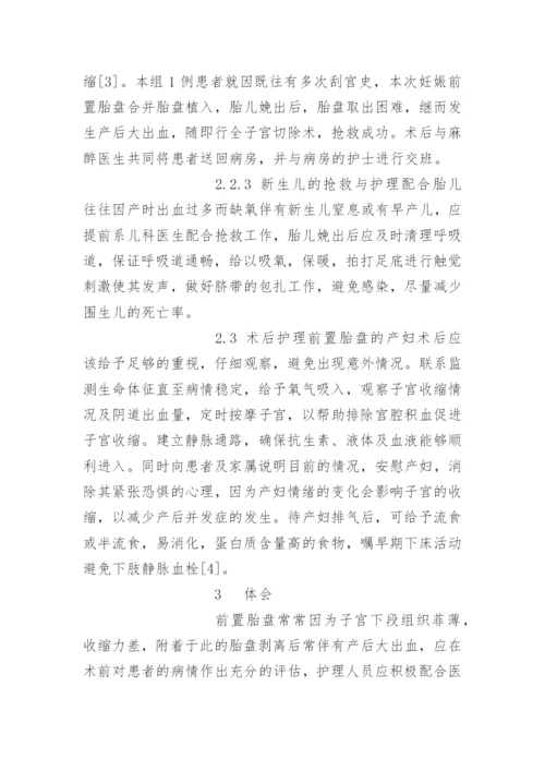 22例胎盘前置剖宫产临床护理分析.docx