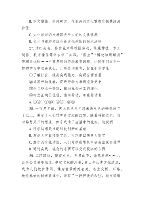 2023北京高考政治试题及参考答案整理.docx
