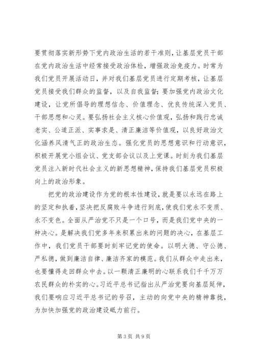 学习《关于加强党的政治建设的意见》心得体会5篇.docx