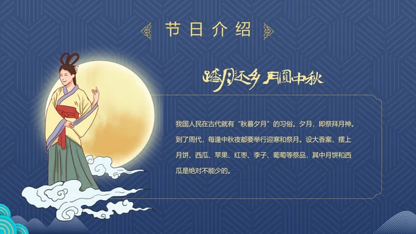 2021中国风传统节日团圆节中秋佳节PPT