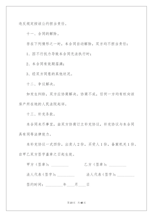 2022委托经营合同_33.docx