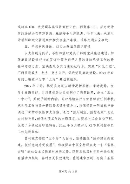 乡镇领导在与村干部见面会上的致辞.docx