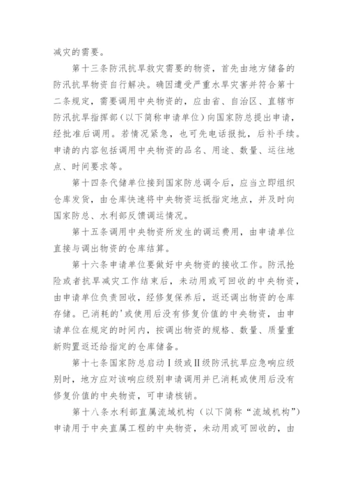 防汛制度.docx