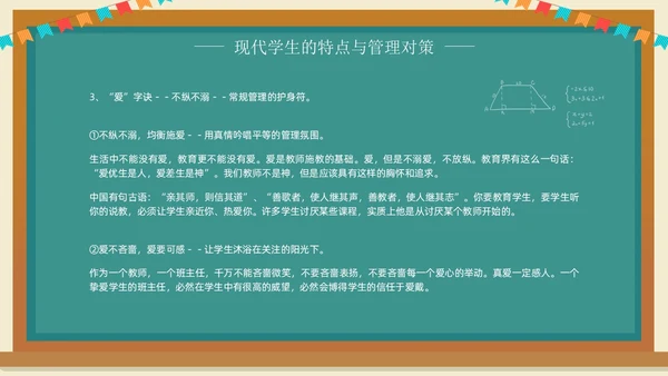 班主任班级管理培训黑板绿植清新卡通教师培训班级管理教师培训