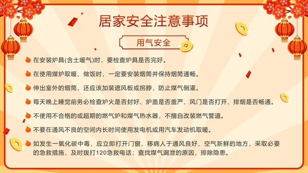 红色中国风春运高铁春节过年安全教育带内容PPT模板