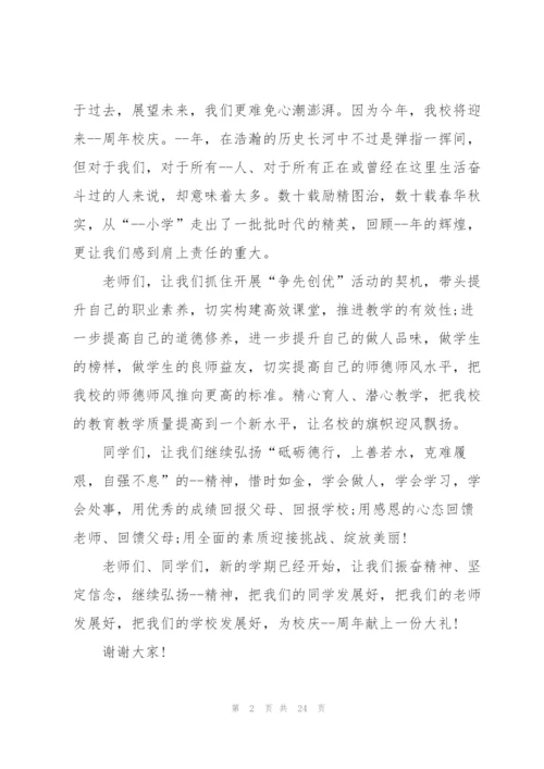 开学典礼上校长六分钟讲话范文10篇.docx