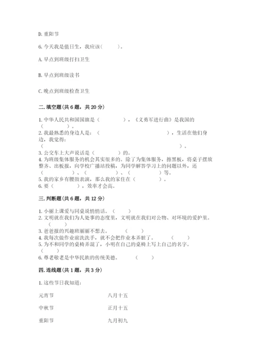 部编版二年级上册道德与法治期末测试卷附答案ab卷.docx