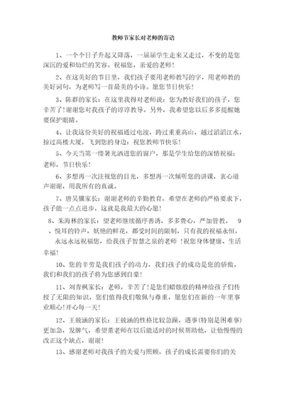 教师节家长对老师的寄语寄语大全