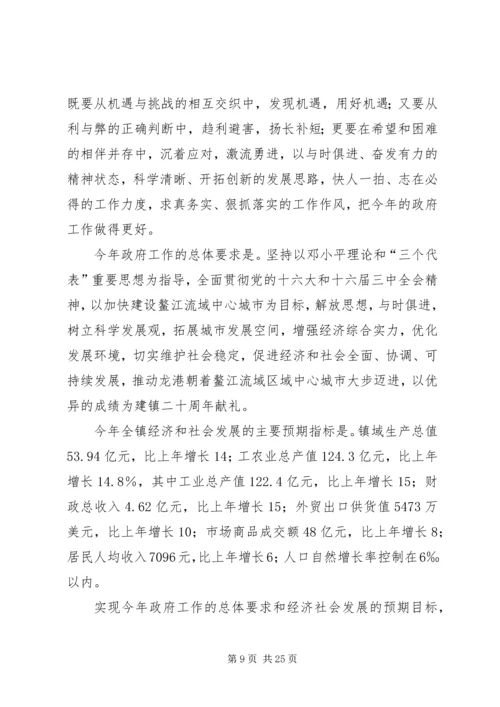 乡镇政府工作报告1.docx