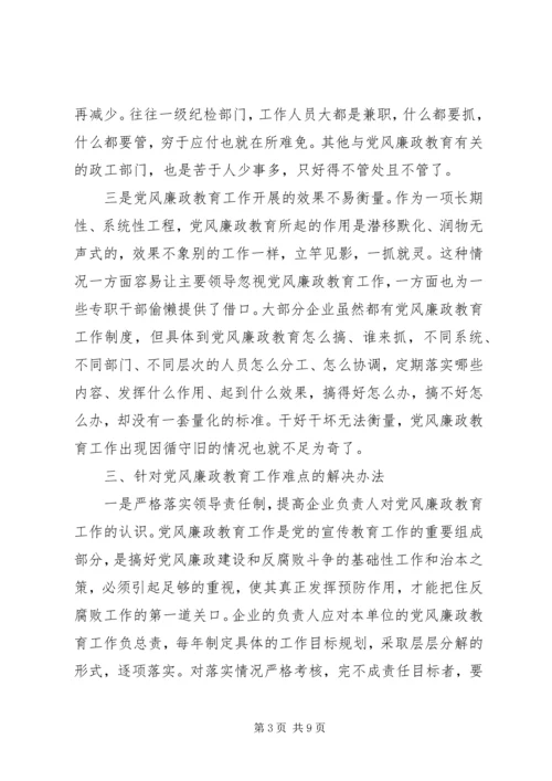 新形势党风教育交流.docx