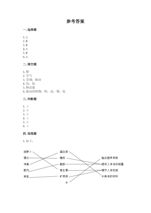 教科版科学四年级上册第二单元《呼吸和消化》测试卷【新题速递】.docx