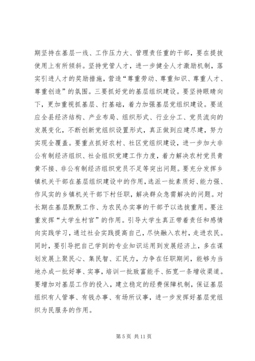 县委工作会议领导讲话.docx