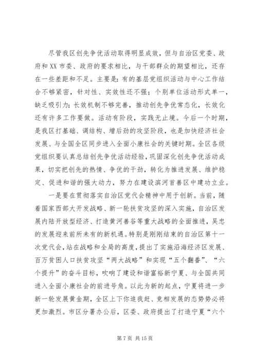 成功召开庆祝建党91周年暨创先争优表彰大会 (5).docx