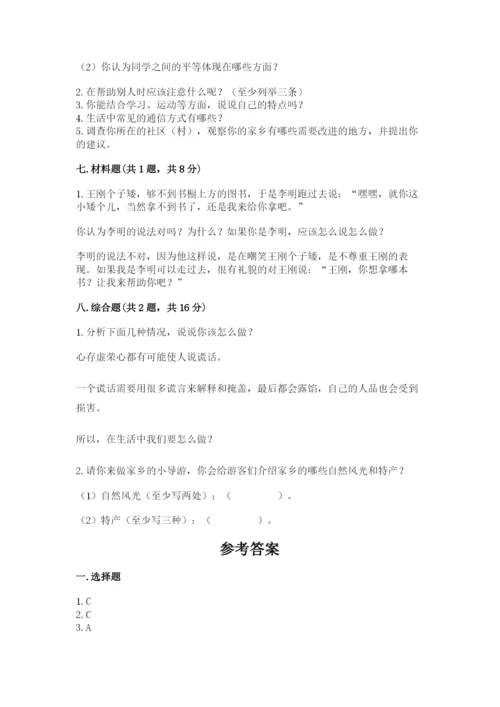 部编版三年级下册道德与法治期末测试卷附答案【名师推荐】.docx