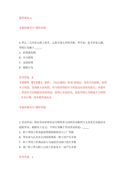 湖南省岳阳南湖城市建设投资有限公司招聘3名工作人员模拟试卷含答案解析4