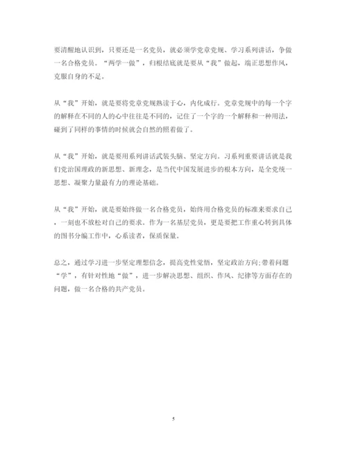 精编大学生党课心得体会两学一做范文.docx