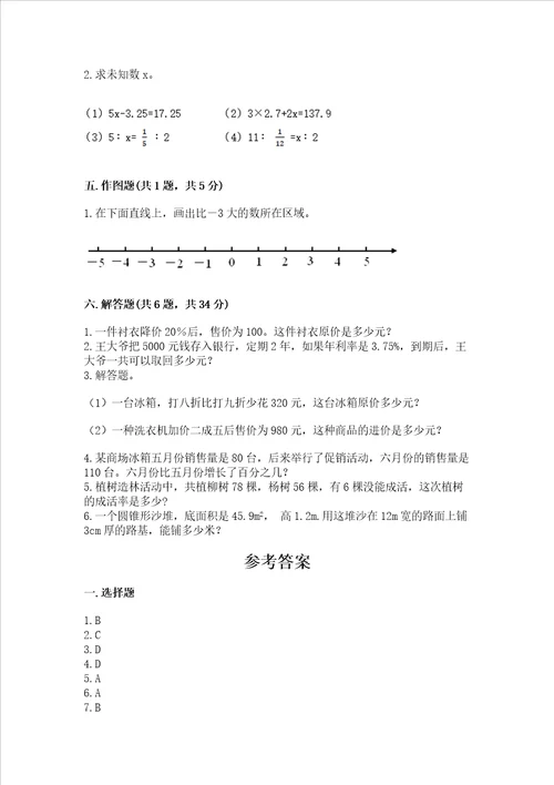 小学毕业生数学试卷含答案达标题