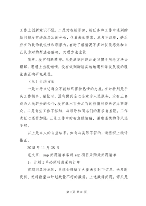 党性三问问题清单.docx