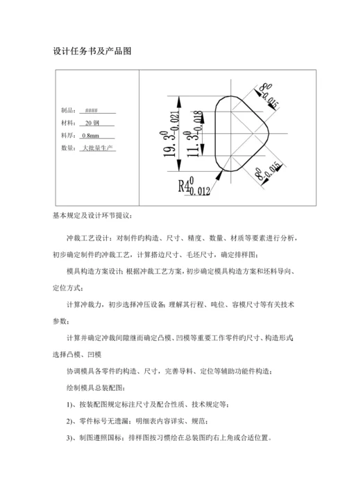 导板式落料模设计材料成型课程设计.docx