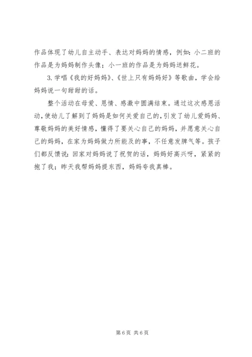 学校三八妇女节活动情况汇报5篇（1）.docx