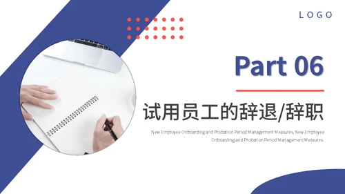 新员工入职与试用期管理办法企业管理通用PPT模板