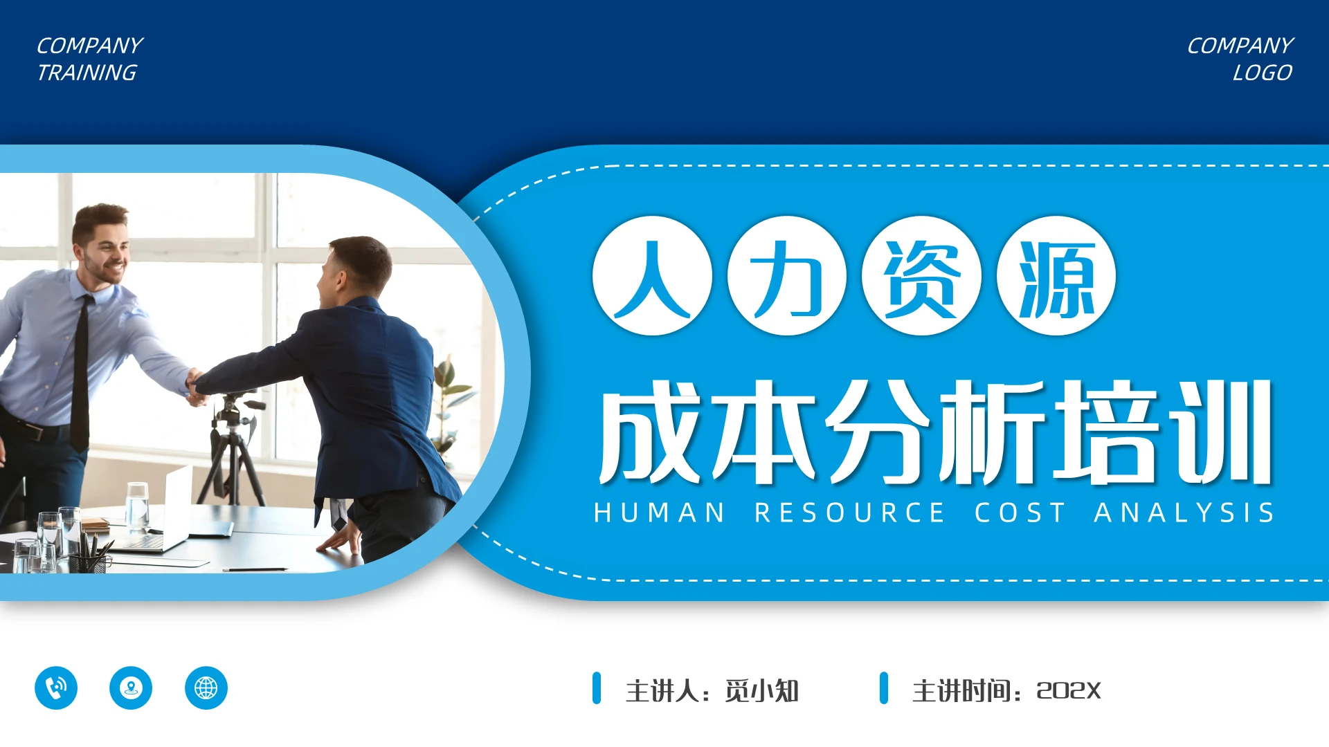 商务风人力资源成本分析培训PPT模板