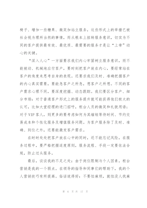 金融公司入职培训心得5篇.docx