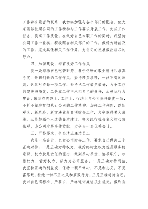 企业会计个人工作总结范文.docx
