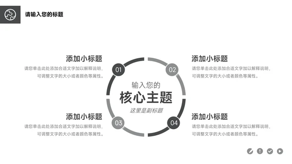黑白大气主题工作汇报PPT模板