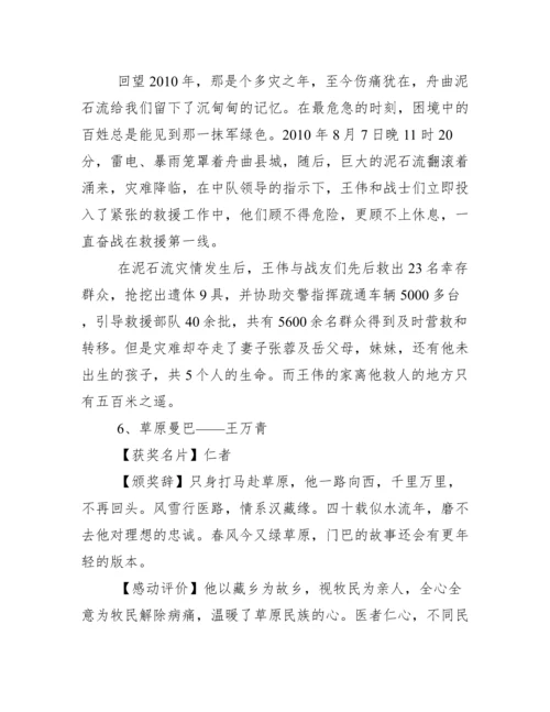 2016感动中国十大人物主要事迹及颁奖词.docx