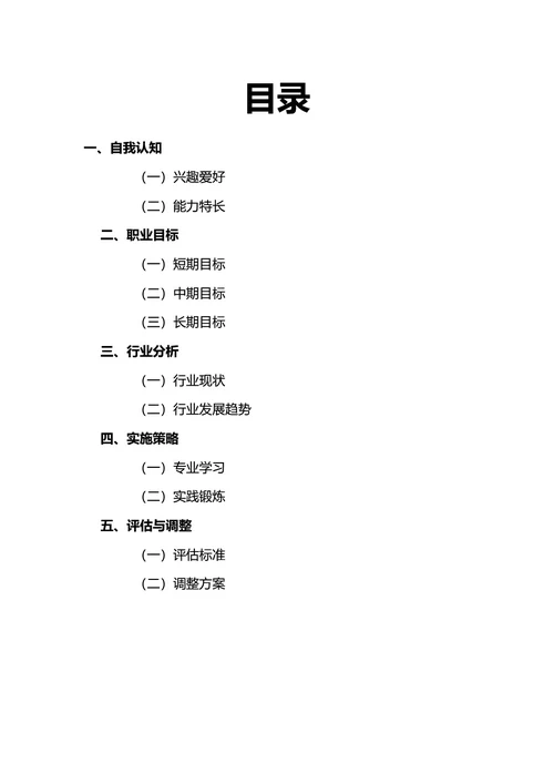 大学生职业生涯规划