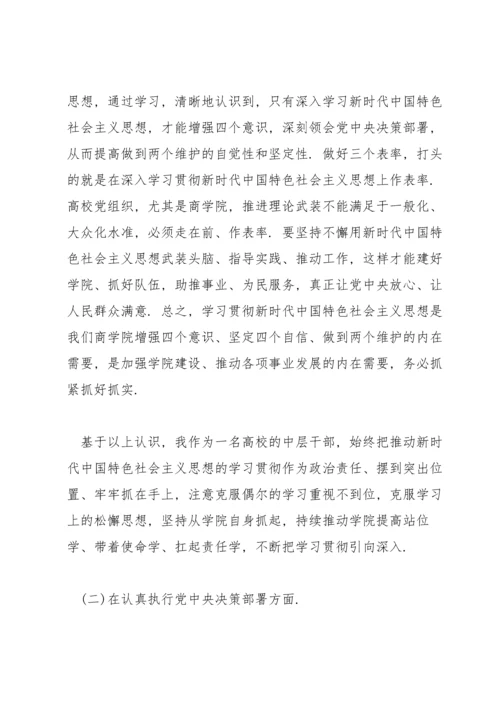 民主生活会班子问题清单及整改措施.docx