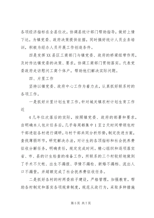 城关镇纪委工作报告 (3).docx