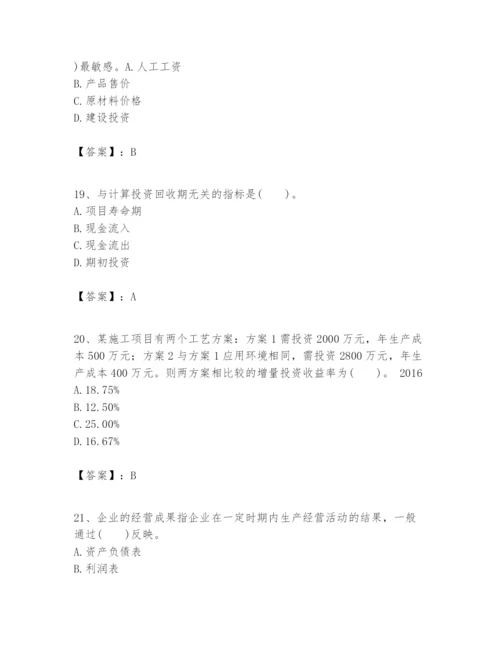 2024年一级建造师之一建建设工程经济题库【夺冠系列】.docx