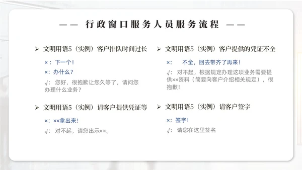 实拍商务风行政窗口服务礼仪ppt窗口服务礼仪培训