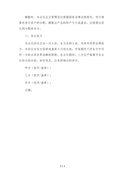 文化传媒合伙企业(普通合伙)合伙协议--批注.docx