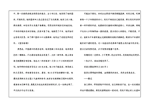 逆袭为题叙事作文600字